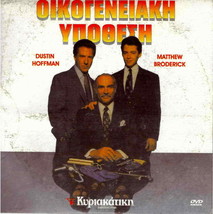 Family Business (S EAN Connery, Dustin Hoffman, Matthew Broderick) ,R2 Dvd - £10.37 GBP