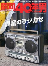 Japan Vintage Born in 1965&#39; Man &quot;Showa 40&#39; Man Feature&quot; Magazine Boombox 2015 4 - £27.17 GBP