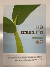 Livret de Tsahal de l&#39;armée israélienne Tu Bishvat arbres vacances épées... - $4.99