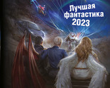 Najti sebja. Luchshaja fantastika - 2023 - $14.00
