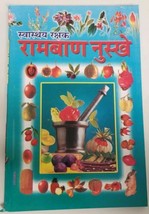 Desi Ramban Nuskhay Full Book Indian Tips cure for various diseases in H... - $12.95