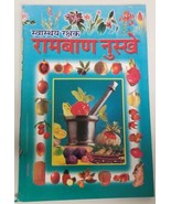 Desi Ramban Nuskhay Full Book Indian Tips cure for various diseases in H... - £10.19 GBP