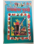 Desi Ramban Nuskhay Full Book Indian Tips cure for various diseases in H... - $12.95