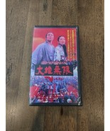 Jet Li in Master of Real Kung Fu: The InfiniteOriginal VHS (Japanese Lan... - $38.56