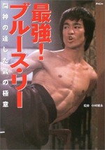 Strongest! Bruce Lee. Japanese book from japan - £56.34 GBP
