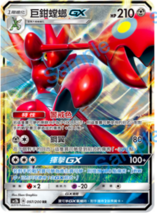 PTCG Pokemon Chinese Dreams Come True Sun &amp; Moon AC2B Scizor-GX RR #097 Shiny - £3.06 GBP