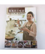 Cai Ji Fang Ma’s Snack bar 80 Snacks, Desserts And Stock  Soup - In Chin... - £19.35 GBP