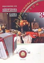 At the Feast Table. Popular pieces for piano- or button accordion. Vol. 3. [Elec - £9.31 GBP