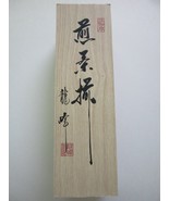Japanese Tea Cups (煎茶 Jian Cha) (龍峰 - Long Feng - Dragon Peak) (三  San C... - $110.35 CAD