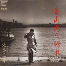 Jiro Atsumi 11th Single Pusan Kou he Kaere Vinyl Record 1983 Japan Pop Enka - $26.81