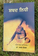 Shabad Nidhi Book by Dr. Amar Komal Punjabi Word Meaning and Verications MJ New - £19.83 GBP