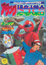 Bone Free Dinosaur War Izenborg Dinosaur Corps Koseidon Vintage Book Tsuburaya - $77.34