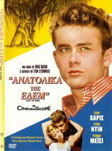 EAST OF EDEN (James Dean, Raymond Massey, Julie Harris, Burl Ives) (1955) R2 DVD - £9.36 GBP