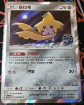 Pokemon Promo 042/SM-P Jirachi Chinese Sun & Moon League Prize Card Holo Jirachi - £48.30 GBP