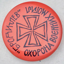 Ukrainian Iron Cross  Button Vintage Ukraine Freedom From Russia USSR - £9.73 GBP