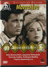 Madalena Mantalena (Aliki Vougiouklaki, Dimitris Papamichael) Region 2 Dvd - £14.93 GBP