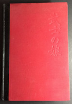 A Daughter of the Samurai by Etsu Inagaki Sugimoto, Doubleday Doran &amp; Co, 1935 - £22.34 GBP