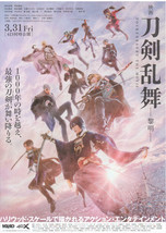 Touken Ranbu The Movie Reimei 2023 Japan Mini Movie Poster chirashi B5 - £3.18 GBP