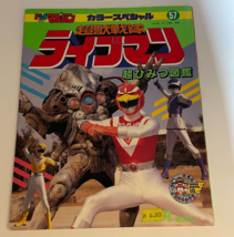 Vintage Japanese TV Magazine #57 Power Rangers Special Edition Book 1988 - £22.41 GBP
