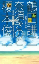 Kenji Tsuruta,Kinoko Nasu: Manga Box Amasia (Manga,Novel,Art Book Set) J... - $78.39