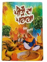 Peeran Da Praga Punjabi Famous Panjabi Poems Poetry Shiv Kumar Batalvi B... - £10.58 GBP