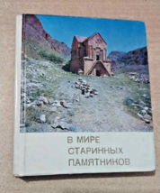 Armenian Ancient Architecture Book/Photo Alb &quot;In the World of Ancient Monuments&quot; - £12.37 GBP