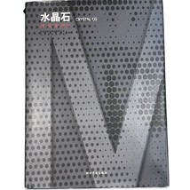 Crystal Stone CG Architectural Rendering Expression IV 4 Chinese 2005 VG+ - $54.59