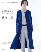 Aoi Koda&#39;s Pattern Lesson Autumn Winter Clothes 2015 Aoi Koda Sewing Book - £19.93 GBP