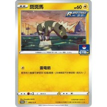Pokemon Promo 095/S-P Blitzle Chinese Card Sword &amp; Shield GYM Promo Mint... - £5.55 GBP