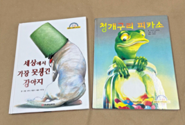 Korean Children&#39;s Book Lot Ugliest Dog in the World +Picasso the Green Tree Frog - £12.91 GBP