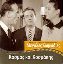 Kosmos Kai Kosmakis, Nikos Stavridis, Gionakis, Asimakopoulou, Paravas Greek Dvd - £7.90 GBP