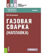 Gazovaja svarka (naplavka) - $467.35 MXN