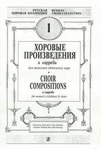 Choir compositions a cappella for womens (children&#39;s) choir [Paperback] Various  - £9.45 GBP