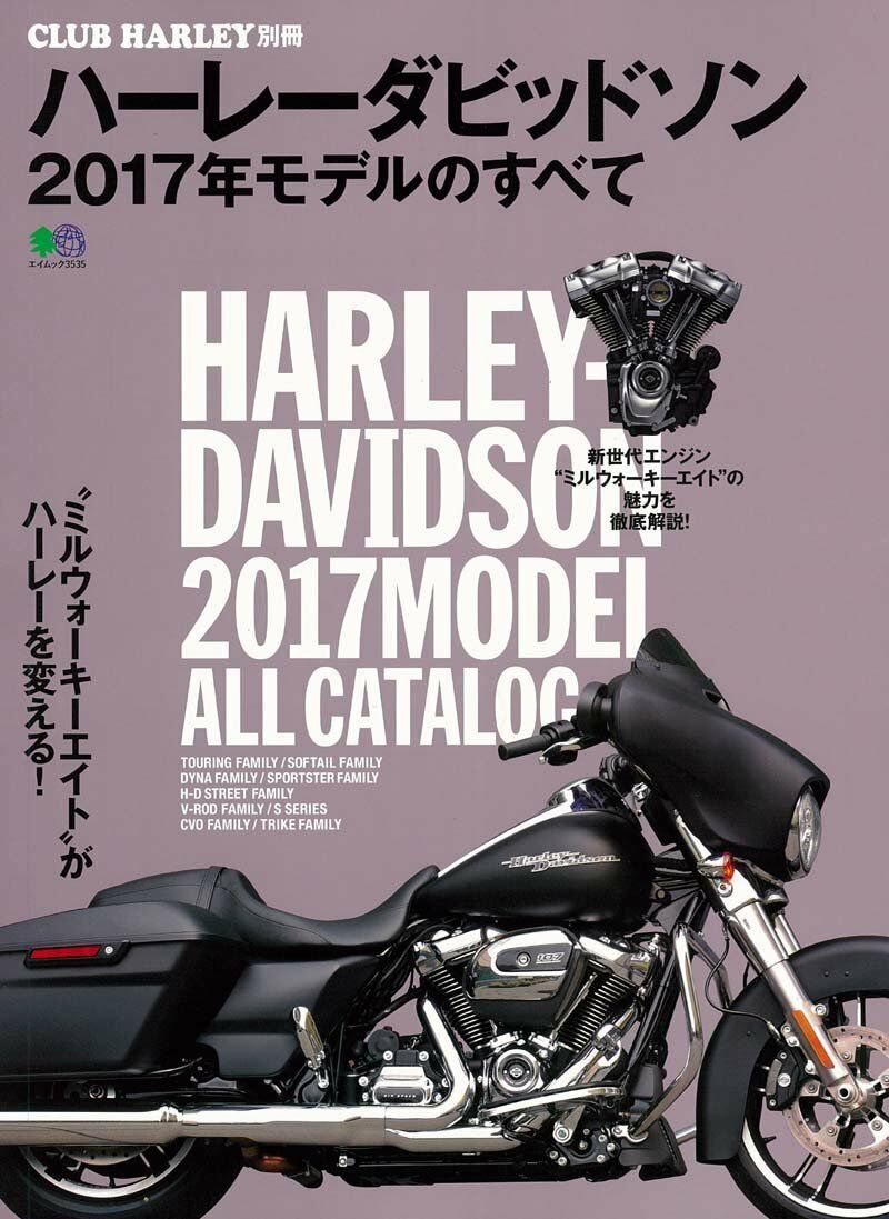 Primary image for Bessatsu CLUB HARLEY "HARLEY-DAVIDSON 2017 MODEL" Bike Magazine Japan Book