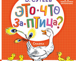 Eto chto za ptitsa? - $10.00