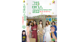 Korean Drama DVD Green Mothers Club Vol.1-16 End (2022) English Subtitle  - £28.50 GBP