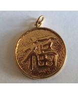 Vintage Sterling Silver Gold Plated Chinese Character Charm - $18.99