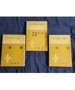 &quot;The Possessed&quot; Fyodor Dostoevsky 3 Vol C.1967(korean translation) - $20.00