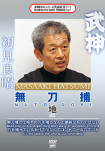 Bujinkan Tenmuho DVD 1 Mutodori Chi with Masaaki Hatsumi - £30.85 GBP