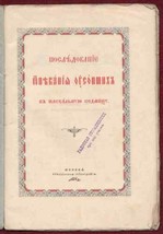 Funeral Service Orthodox Easter Week Antique Book 1899 Russian - £98.62 GBP