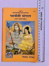 Religious Gita Press PARVATI MANGAL by Goswami Tulsidas Hindi Book FREE ... - £8.79 GBP