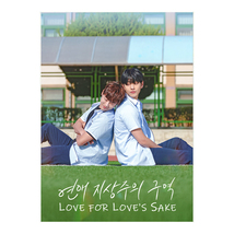 Love for Love&#39;s Sake (2024) Korean BL Drama - £40.10 GBP