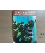 Israel IDF Ejército Militar Un folleto para fortalecer el espíritu de lucha - $13.77 CAD