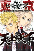 Nuevo Sellado Tokyo Revengers Personaje Libro Tenjho Tenge Manga Anime Comic - £20.87 GBP