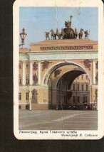 USSR Russia Soviet 1984 LENINGRAD Arch of the General Staff Headquarters... - $2.52
