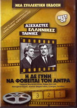 I De Gyni Na Fovitai Ton Andra (Maro Kodou, Giorgos Konstadinou) ,Greek Dvd - £14.06 GBP