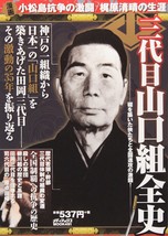 Third Generation Yamaguchi Gumi Yakuza All History Photo Data Book - £33.74 GBP