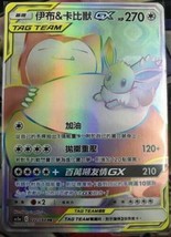 Pokemon Chinese Double Crit AS5A Tag Team Eevee&amp;Snorlax-GX HR #222 Rainbow Holo - £32.19 GBP