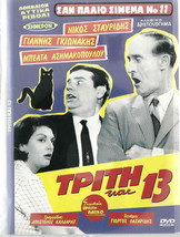TRITI KAI 13 (Stavridis, Gionakis, Beata Asimakopoulou, Popi Lazou) ,Greek DVD - £10.93 GBP