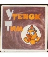 Soviet Disney-Like Animation - Утёнок Тим - Reel with Super 8mm film - £27.35 GBP